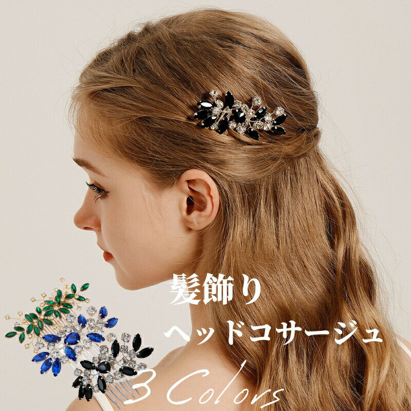 ヘッドドレス ヘッドコサージュ ヘアアクセサリー ヘッドドレス 髪飾り ブラック ブルー 選べる3色 花..