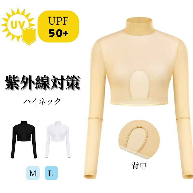 楽天VVマートアンダーシャツ レディース UVカット 接触冷感 長袖 ハイネック メッシュ バックカットアウト 通気 紫外線対策 速乾 吸汗 ストレッチ UPF50+ 通気 日焼け止め ゴルフ 運動 トラベル アウトドア スポーツ ランニング ゴルフウェア テニスウェア アームカバー 海外通販