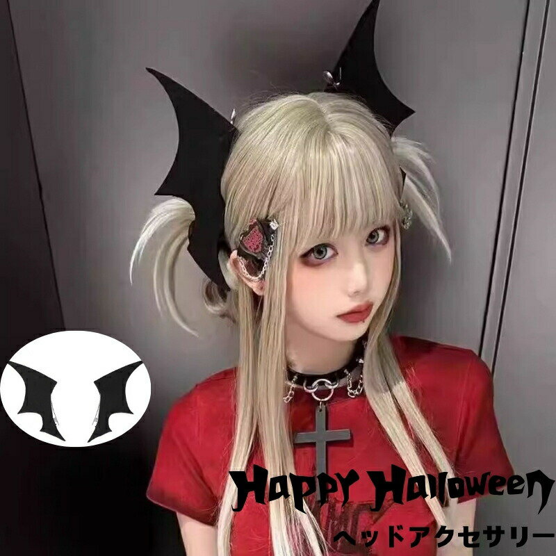 ハロウィン コスプレ ヘッドアクセサリー 仮装 シスター 翼 ハロウィンコスプレ 悪魔 翼 大人 セクシー..