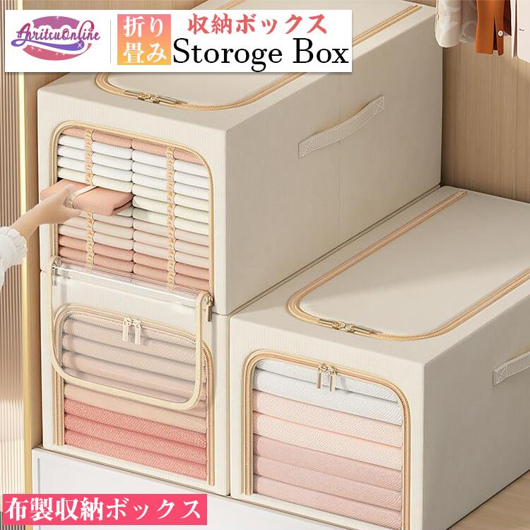 【中身見える窓デザイン】 収納ボックス 布 折りたたみ ふた付き 取っ手付き 衣類収納 大容量 衣類収納ボックス 整理ボックス 蓋つき 衣類ケース ファスナー 衣類収納袋 布団収納 押入れ収納 収納ケース 積み重ね 収納袋 防塵 衣替え 収納 ボックス 大容量
