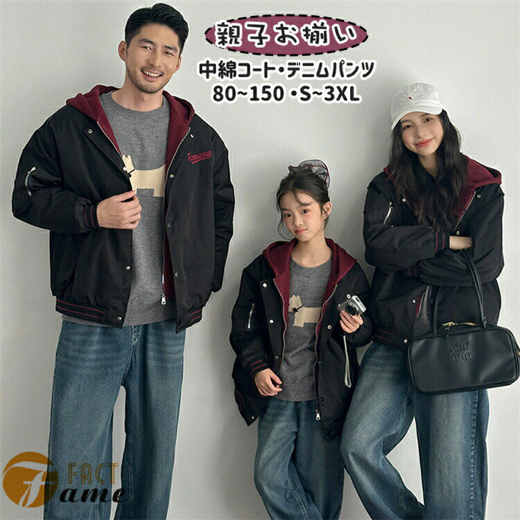 秋 冬服 重ね着風 フェイクレイヤード 親子 お揃い ブラック 中綿コート ワインレッド フード付き 家族 ペアルック 親子コーデ デニムパンツ 裏起毛 ズボン...