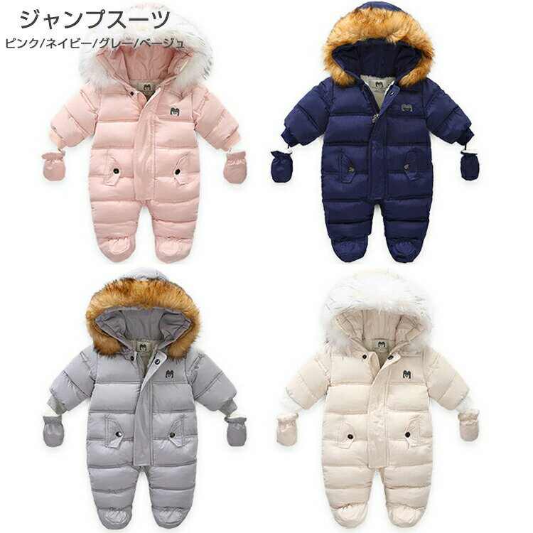 ジャンプスーツ ベビー 雪遊び 子供服 カバーオール キッズ 男の子 女の子 手袋付き 足カバー 軽量 ダ..