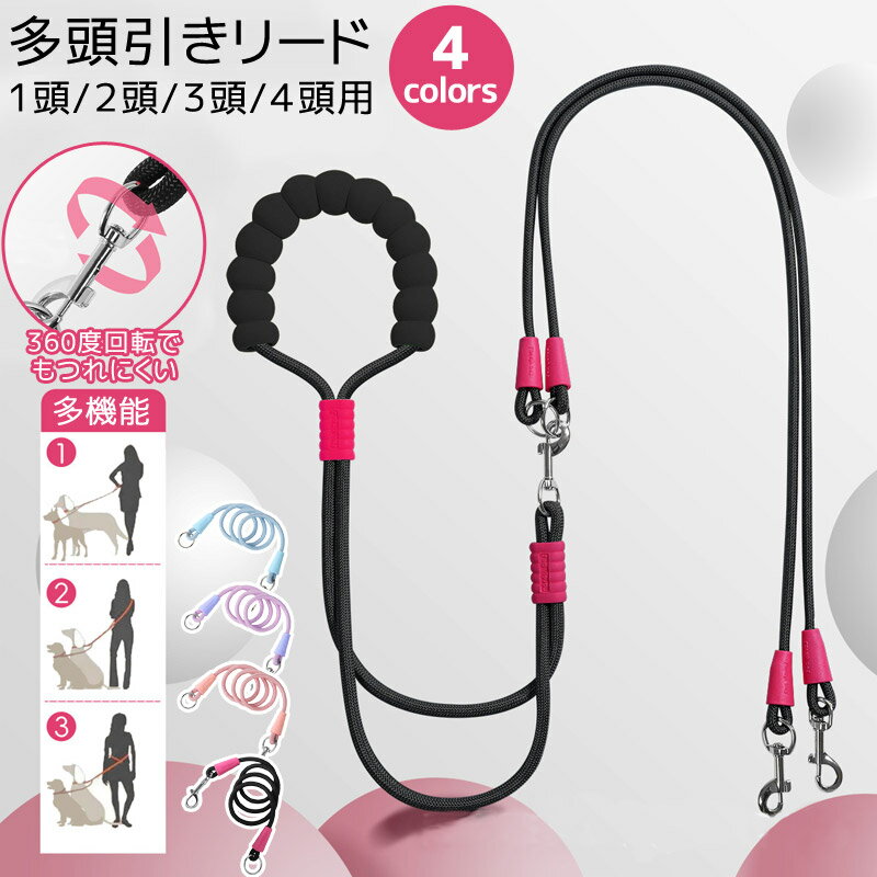 2頭引きリード 多頭引き 絡まない ショルダーリード 犬用 リード ハーネス セット 調節可能 犬用リード..