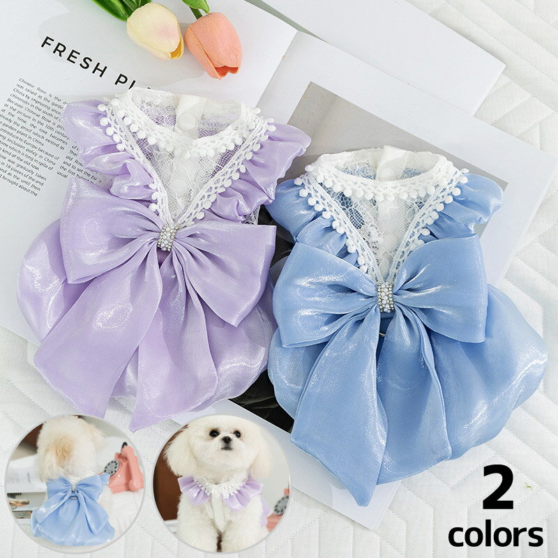 犬服 猫服 いぬ服 ねこ服 おしゃれ かわいい ドレス ペットウェア リボン付き レース フリル 春 夏 通..