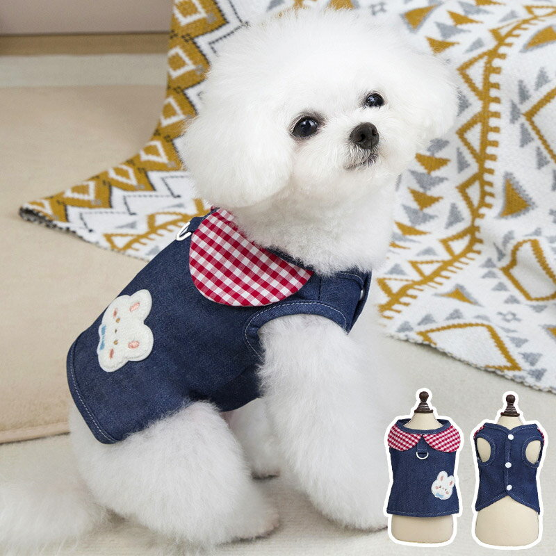 デニム風チェック襟付きペットウェア 犬服 猫服 おしゃれ かわいい 小型犬 中型犬 春 夏 秋 ハーネス付..