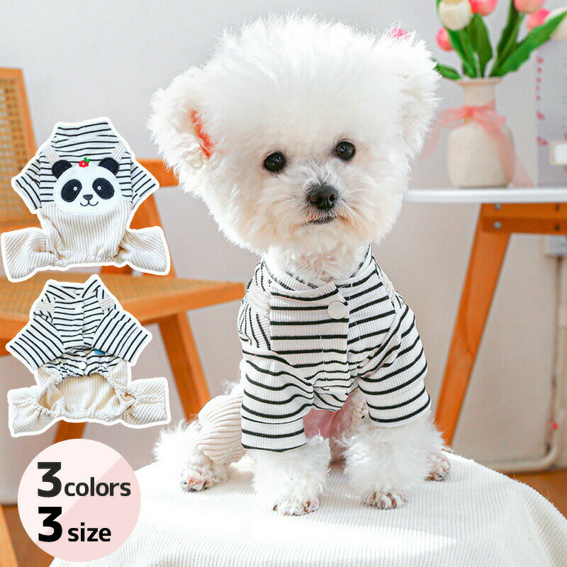 犬服 猫服 いぬ服 ねこ服 パンダ 背中デザイン ボーダー カバーオール 春夏 薄手 コットン 小型犬 中型..