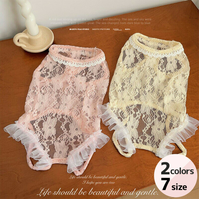 犬服 猫服 いぬ服 ねこ服 レース ペット服 透け感 春夏 薄手 涼感 通気性 フリル付き ハイネック ノー..