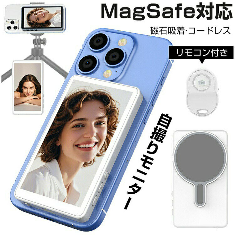 iPhone 自撮りモニター ミラーリングモニター 高解像度 Vlog Magsafe対応外部スクリーン iphone モニター ミラー リング 背面カメラ対応 磁気吸着式 リモコン付 ワイヤレススクリーン Vlog・ライブ配信に最適 iPhone android対応