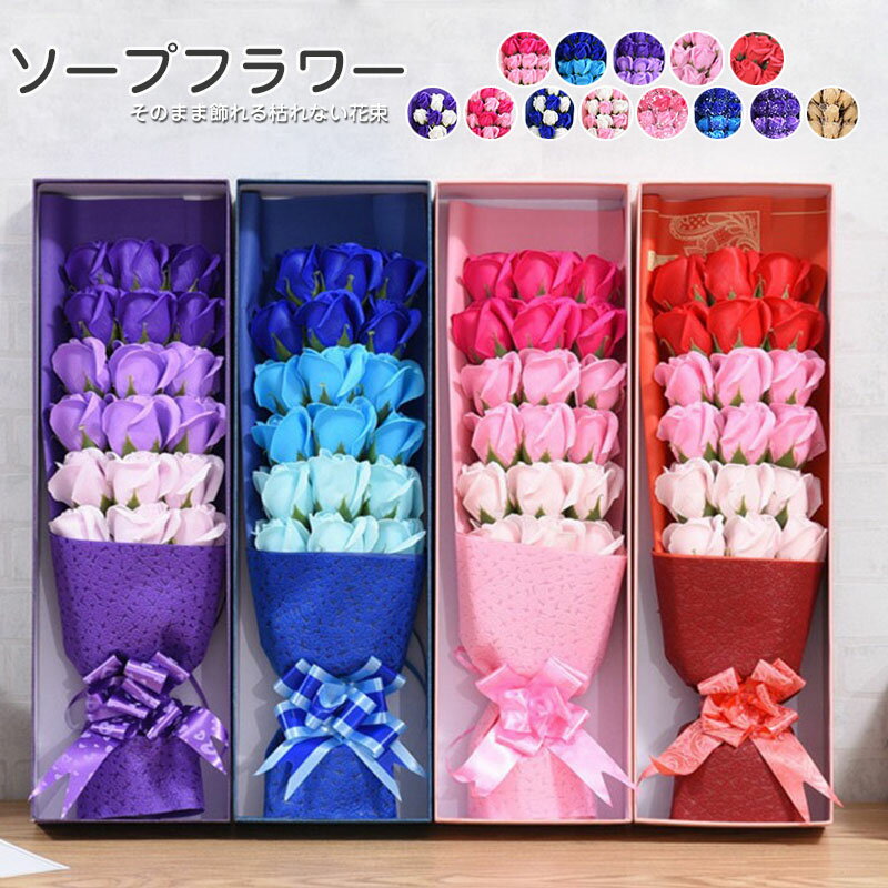 ソープフラワー 花束 シャボンブーケ 花束 敬老の日 ギフト バラ 花 誕生日プレゼント 女性 女友達 妻..