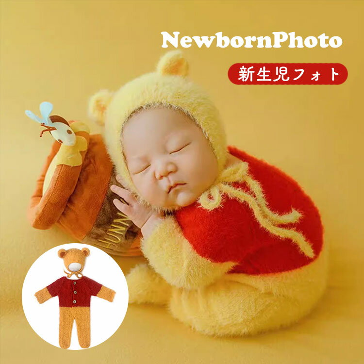 ベビー ニューボーンフォト 2点セット 寝相アート 衣装 赤ちゃん 男の子 女の子 くま 着ぐるみ 100日お祝い ハロウィン コスチューム 寝相アート 写真撮...