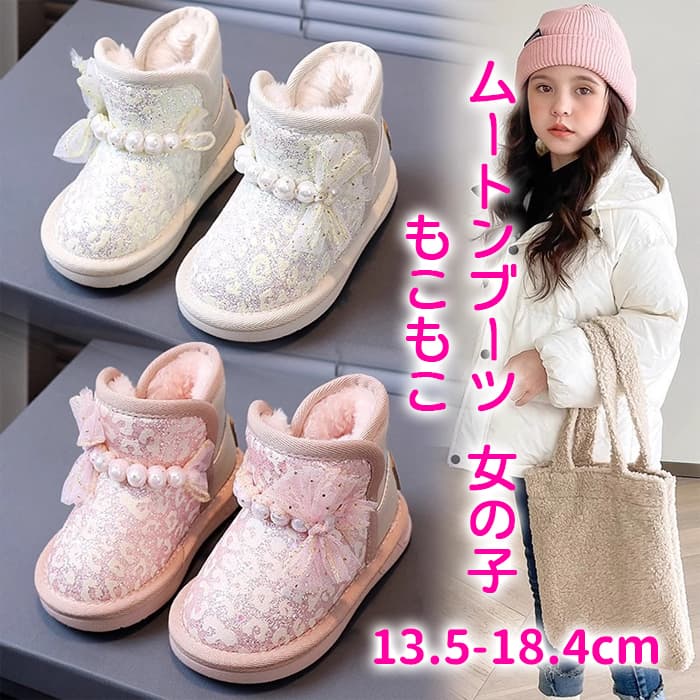 ムートンブーツ 女の子 子供靴 ベビー靴 キッズ ブーツ キラキラ もこもこ ベビー リボン ピカピカ パ..