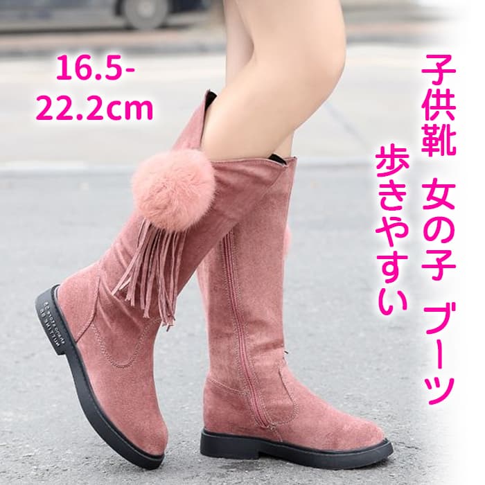 子供靴 女の子 ブーツ キッズ ジュニア ロングブーツ 秋 冬 ハイブーツ スエード シューズ 靴 ロング ..