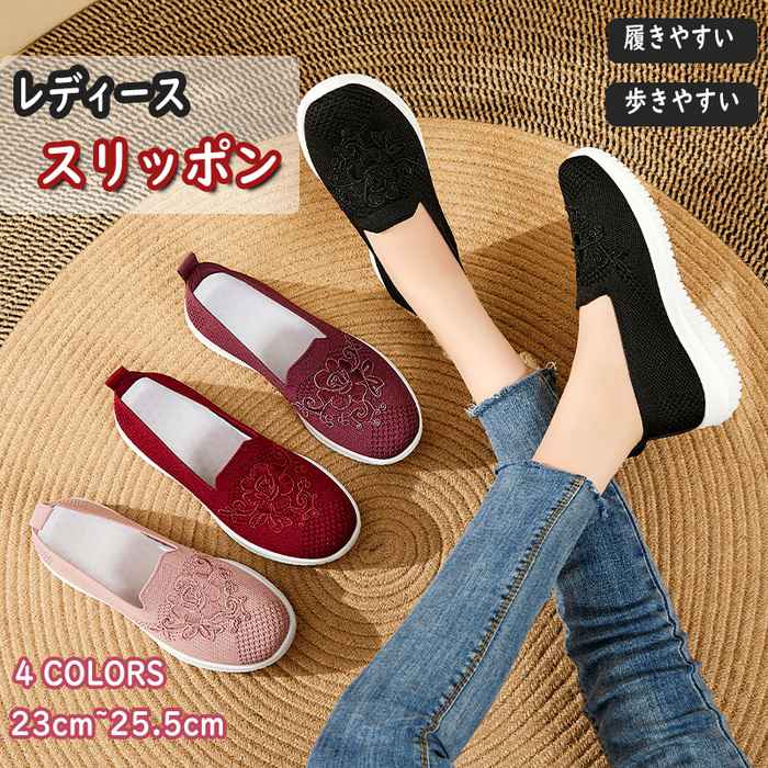 スリッポン メッシュ レディース 刺繍 スニーカー ウォーキング 軽量 履きやすい 歩きやすい ミセス 婦..