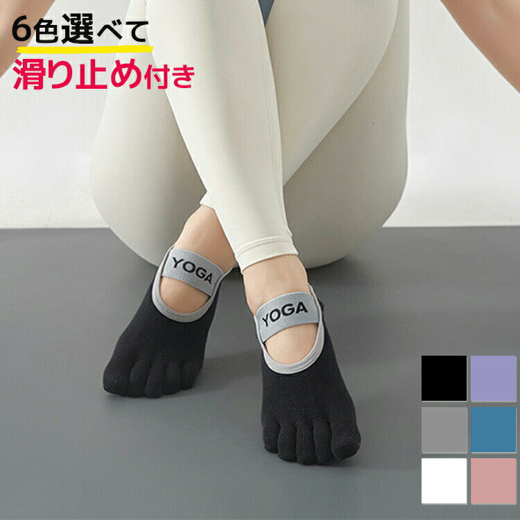 [3足セット]ヨガソックス 靴下 滑り止め レディース くるぶし スポーツ ピラティス ソックス ホット ヨ..