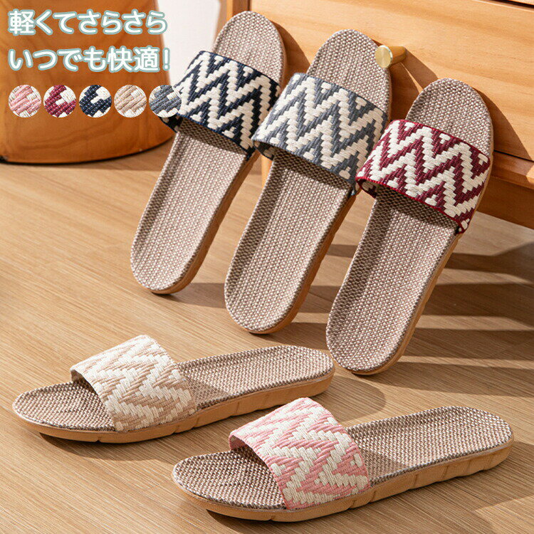 スリッパ 麻素材 ルームシューズ サンダル ベランダ かわいい 可愛い 来客用 涼しい おしゃれ 超軽量 ..