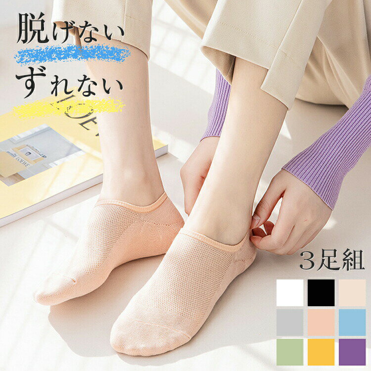 [3足セット]フットカバー 靴下 薄手 脱げない レディース カバーソックス スニーカーソックス ドライビ..