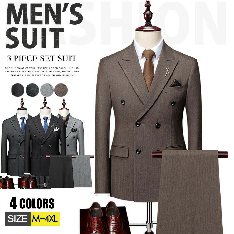 ダブルスーツ メンズ スーツ ビジネス 3ピーススーツ スリムスーツ 紳士服 3点セット フォーマル 通勤 パーティー 二次会 オフィス 就職 入学式 卒業式 宴会 面接 就職活動 結婚式 成人式 男性用 スリーピススーツ 洋服 細身 フォーマル スタイリッシュ