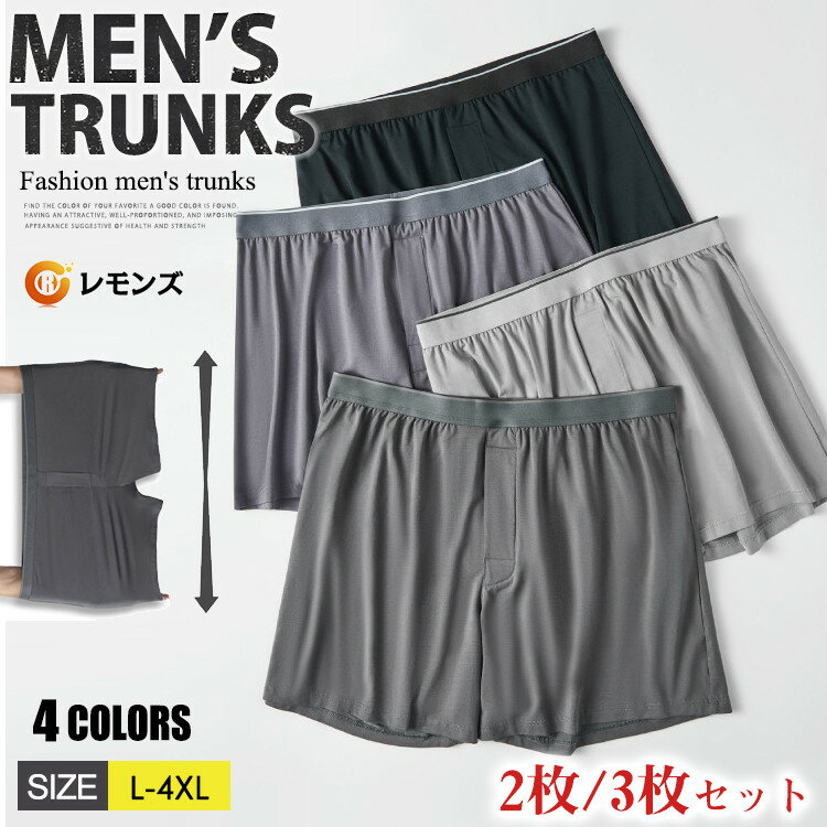トランクス メンズ 2/3枚セット 男性用 前開き 綿 無地 パンツ ショーツ 下着 ゆったり 蒸れない ニットトランクス 大きいサイズ 肌着 通気 速乾 紳士 男性 ストレッチ メンズ下着 アンダーウェア インナー おしゃれ メンズ下着パンツ プレゼント ギフト