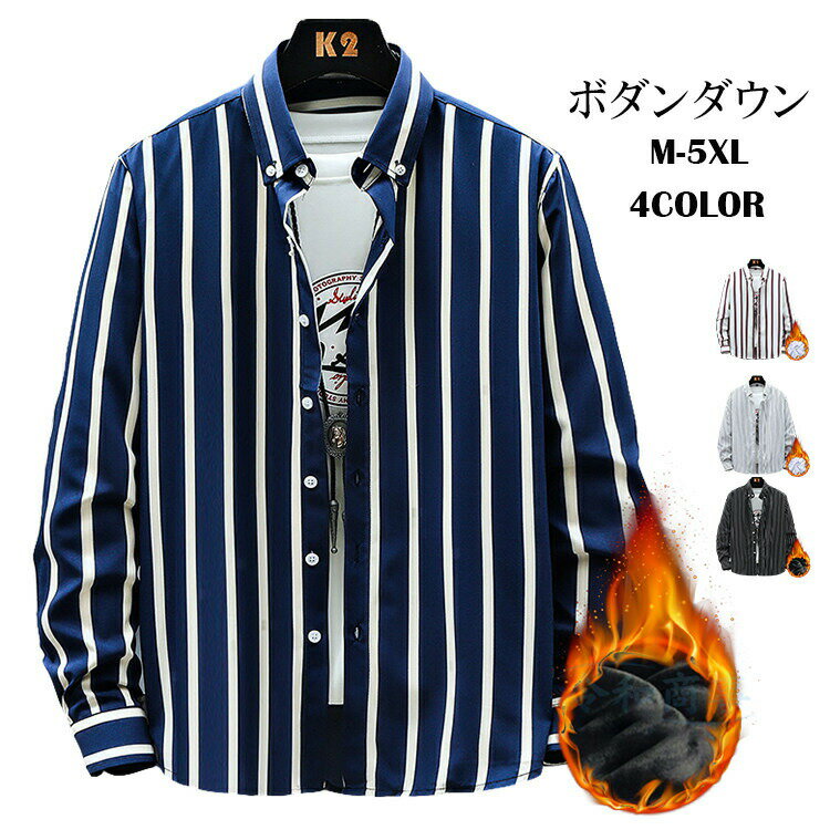 長袖シャツメンズ 裏起毛 ストライプシャツ ボダンダウンシャツ カジュアルシャツ 厚地 レディース ボ..