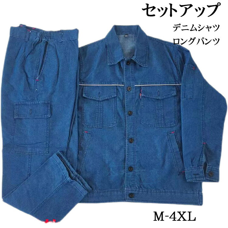 セットアップ メンズ デニム 上下セット 2点セット 作業服 デニムシャツ デニムパンツ 大きいサイズ カ..
