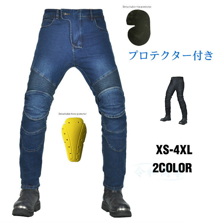 バイクパンツ メンズ ライディングパンツ プロテクター付き レディース ライダースパンツ 春冬 バイク..