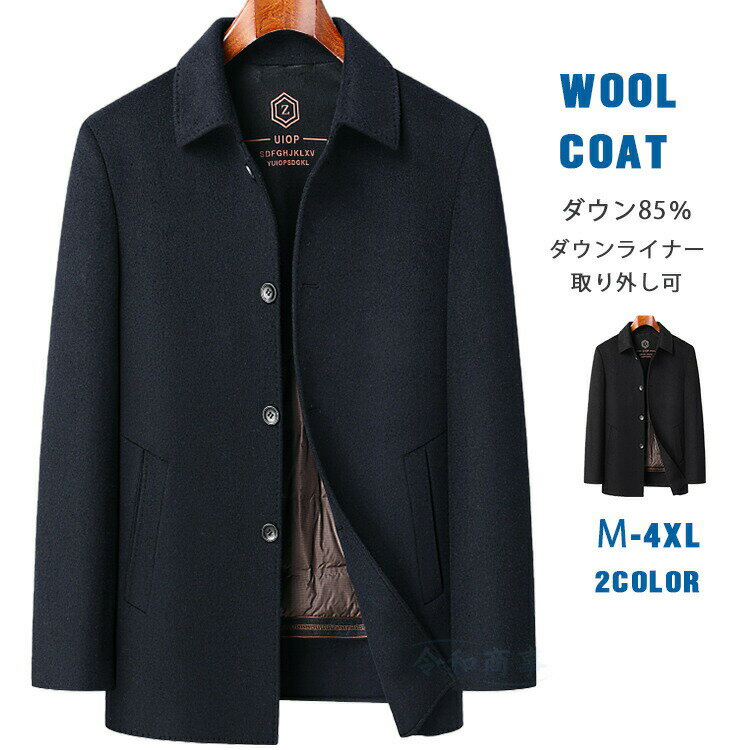 カシミヤコート メンズ ダウン90％ ダウンコート ウールコート 2点セット 羊毛 チェスターコート ダウン カシミヤ ビジネスコート 防寒着 通勤コート 紳士服 大きいサイズ 春春 冬