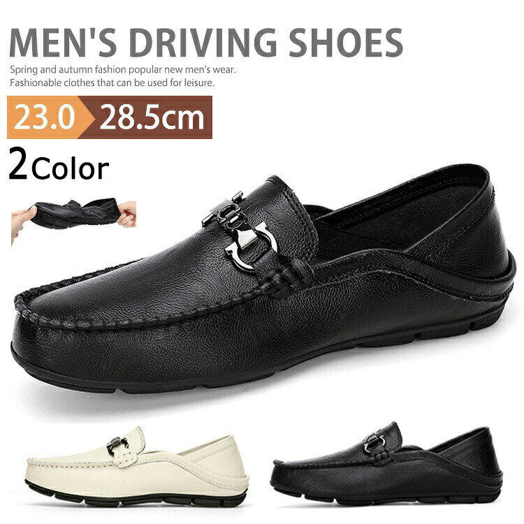 かかとが踏める スリッポン メンズ ドライビングシューズ ビット付き おしゃれ 大人 革靴 シューズ ローファー デッキシューズ フォーマル オフィス カジュアル ビジネス モカシン サンダル スニーカー きれいめ 父の日 紳士靴 運転しやすい 軽量 靴