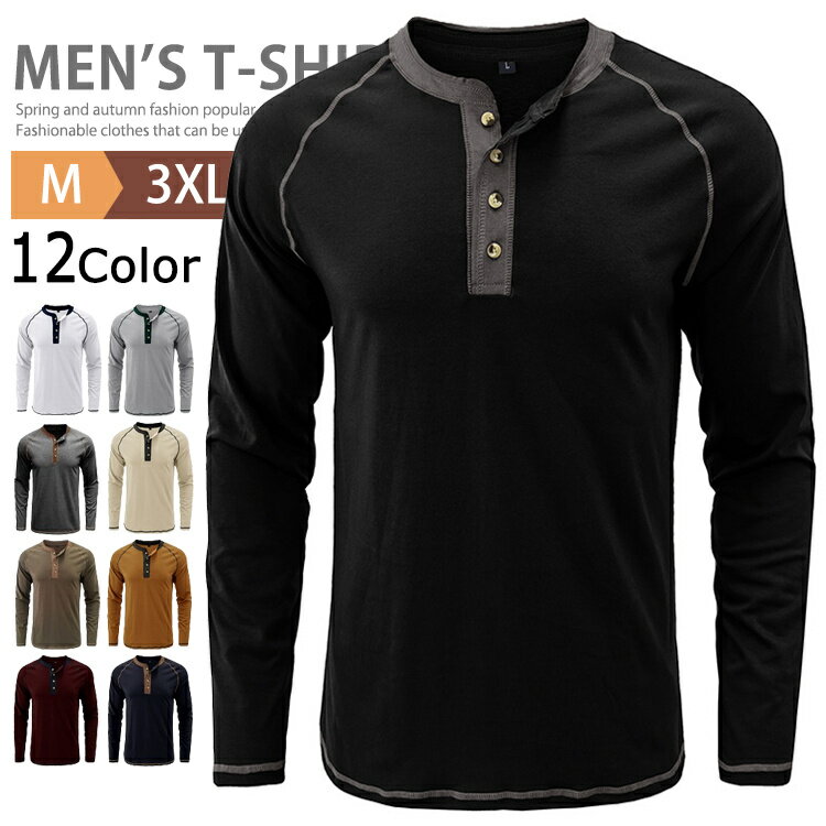 ロンT Tシャツ 長袖 メンズ ヘンリーネックTシャツ ロングスリーブT ティーシャツ シンプル 春服 秋服 ヘンリーネック Tシャツ メンズ 長袖 カットソー ロングTシャツ ロンT トップス カジュアル インナー ティーシャツ サーマルTシャツ 綿 長袖Tシャツ おしゃれ ロンティー スポーツ ダンス イベント ランニング 運動会 文化祭 お揃い 大人 USAサイズ