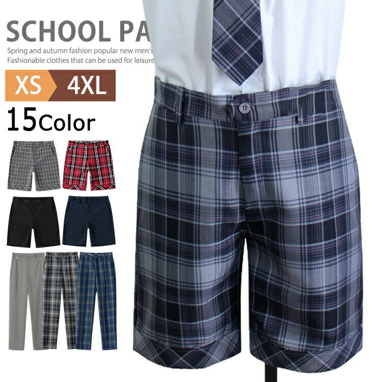 制服 ズボン ハーフパンツ 半ズボン ロングパンツ 入学式 卒業式 高校生 学生服 子供服 スラックス フ..