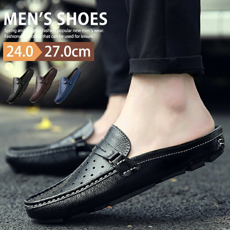 ドライビングシューズ サンダル メンズ かかとなし シューズ スリッポン サボ サボサンダル オフィスサンダル ビジネスシューズ ローファーサンダル メッシュシューズ モカシンシューズ 父の日 通気性 紳士靴 革靴 靴 軽量 室内 社内履き 蒸れにくい