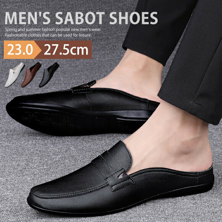 メンズ ビジネスサンダル オフィスサンダル スリッパ かかとなしシューズ サボ サボサンダル スリッポン ビジネスシューズ クールビズ ドライビングシューズ ローファー 靴 革靴 紳士靴 通気性 父の日 カジュアル メンズシューズ 社内履き 室内 職場