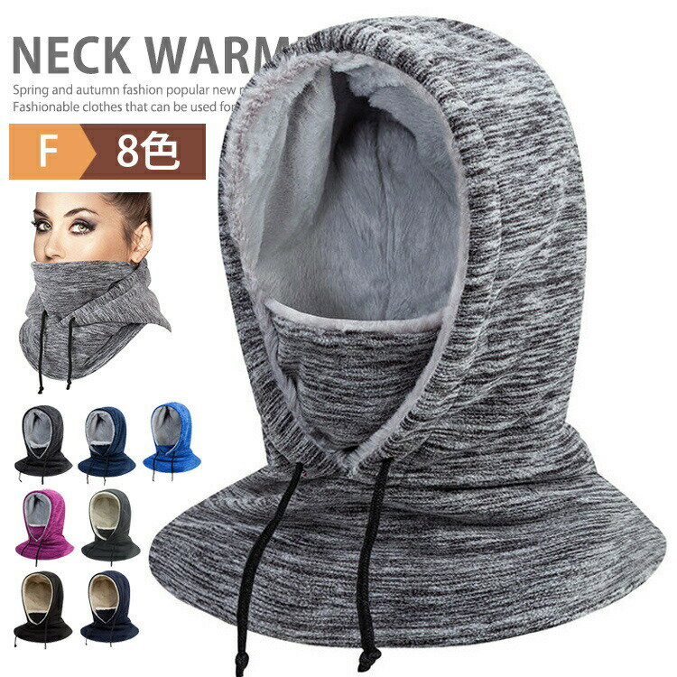 フードウォーマー ネックウォーマー あたたかい スノーボード フリース 防寒 裏起毛 マフラー フェイス..