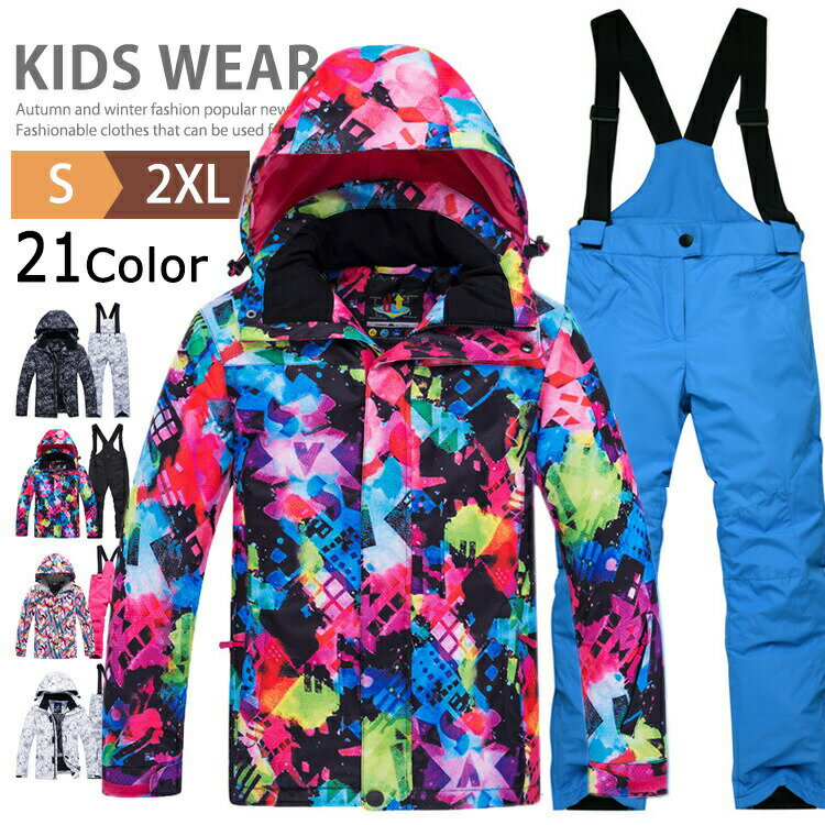 スノーボードウェア キッズ 上下セット スキーウェア 男の子 女の子 子供用 ボードウェア スノボウェア スノーウエア ウエア パンツ ジャケット スノボ スノーボード スノボー スキー ジュニア こども用 おしゃれ かわいい 雪遊び 撥水 軽量 暖かい