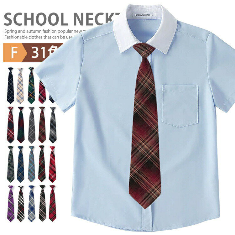 スクールネクタイ ワンタッチネクタイ レディース 制服ネクタイ 女子高生 ユニフォーム ネクタイ スク..