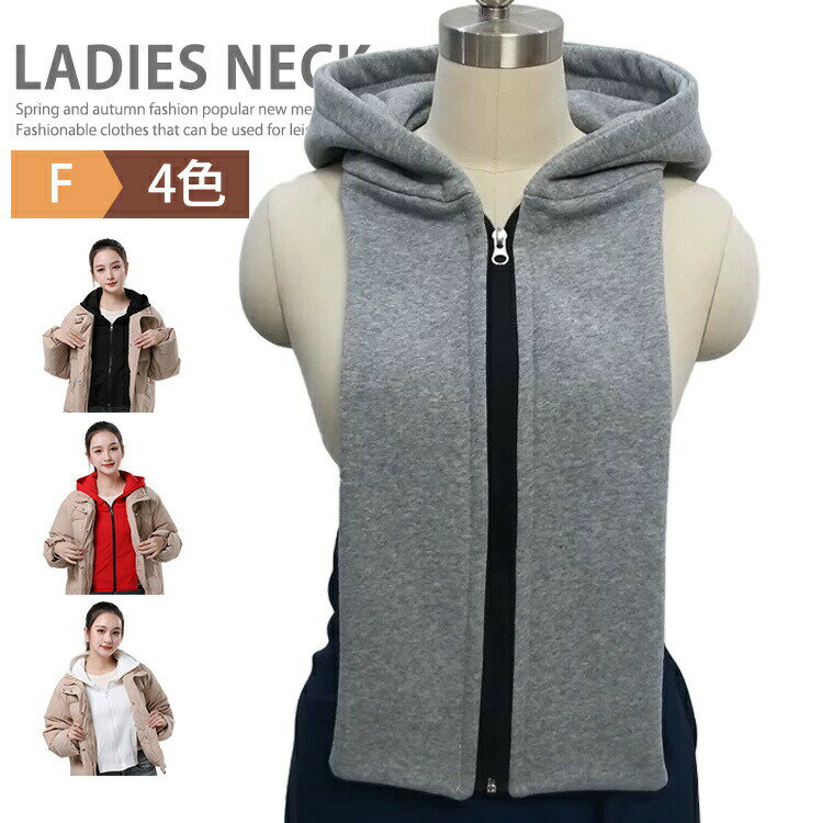 付け襟 つけ襟 フード付き襟 パーカー風付け襟 レディース フェイクパーカー つけ衿 付け衿 つけえり フェイクカラー 重ね着風 無地 レイヤードトップス フードウォーマー カジュアル スポーツ インナー ジップアップ パーカー キレイめ 大人可愛い