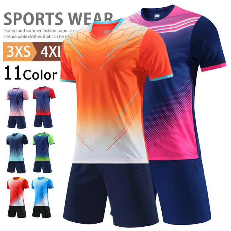 サッカー 上下セット メンズ キッズ ジュニア ジャージ 上下 練習着 子供用 大人 セットアップ スポーツウエア トレーニングウエア テニスウエア ユニフォー...