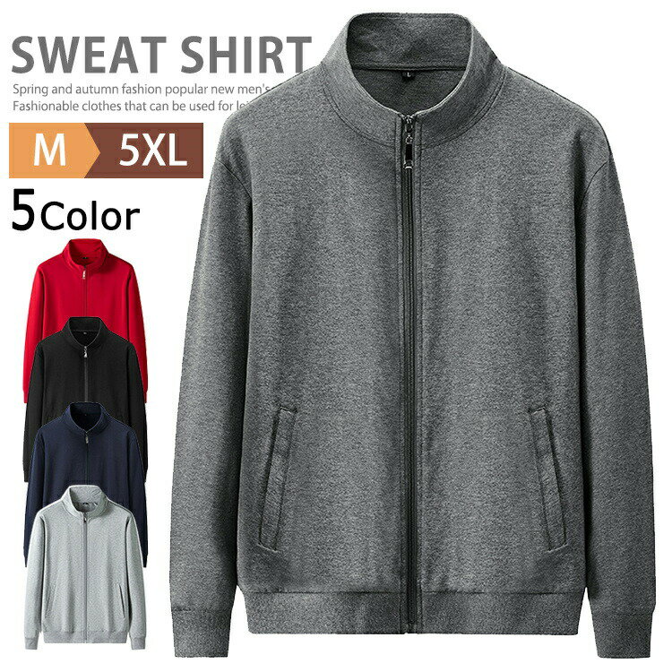 ジップアップ トレーナー メンズ ジャージ 上 トラックジャケット トップス スウェットトレーナー 長袖..