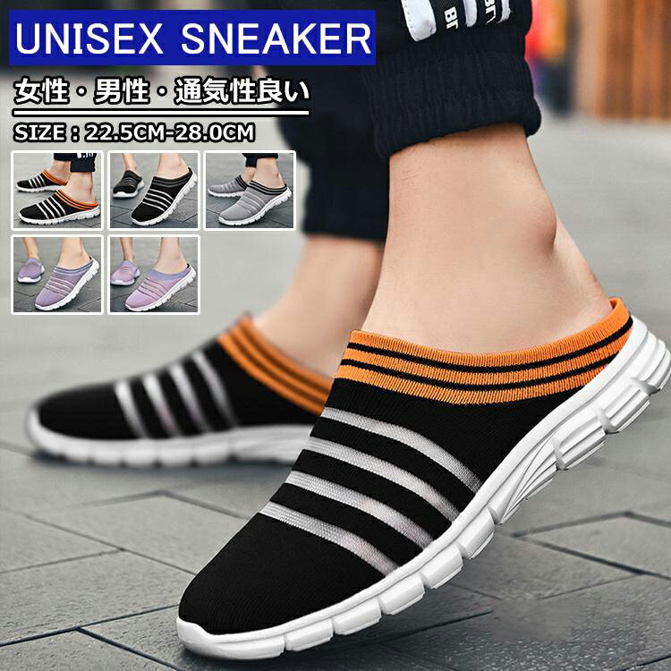 メッシュ スニーカー レディース メンズ サボ サボサンダル スリッポン かかとなしシューズ かかとなし..