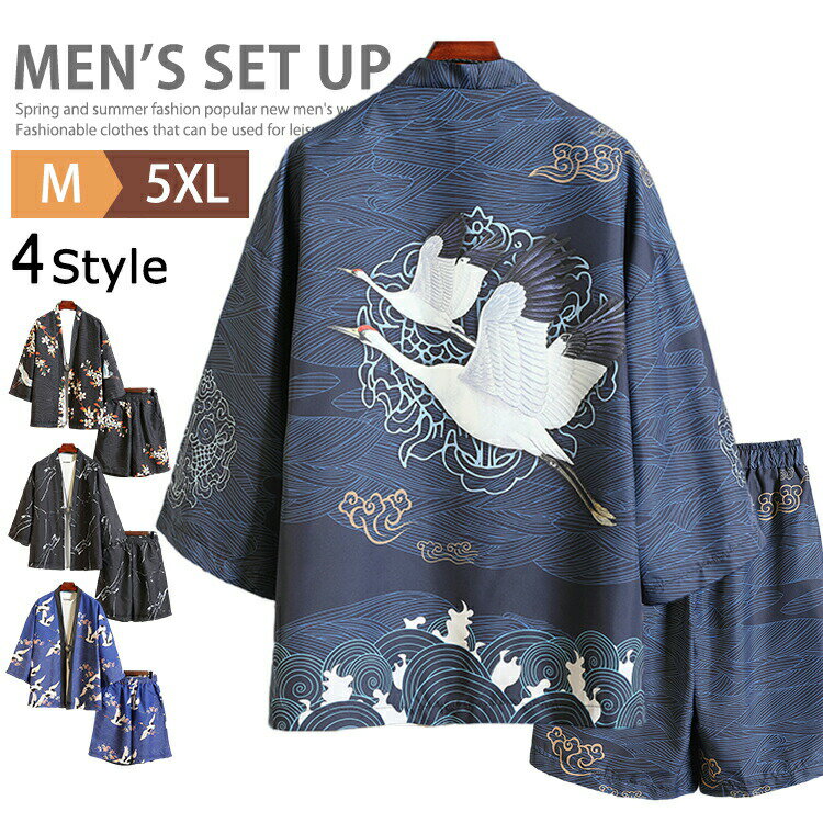 羽織 着物 メンズ セットアップ 上下セット 男性用甚平 浴衣風 7分袖 カーディガン カジュアル じんべい 涼しい 2点セット 花火大会 夏祭り 普段着 部屋...