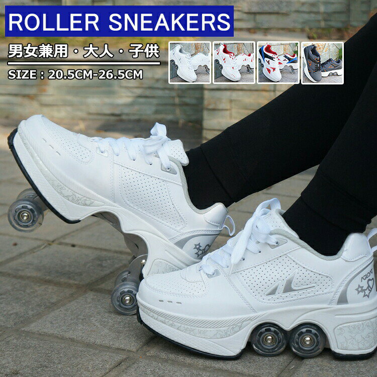 ローラースケート ローラーシューズ キッズ 大人 子供 レディース メンズ 靴 2way 女の子 男の子 黒 白..