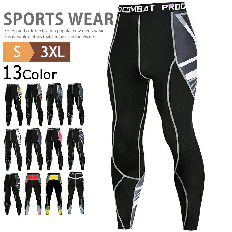 コンプレッションタイツ メンズ ロングタイツ スポーツタイツ 加圧タイツ 加圧パンツ コンプレッション..