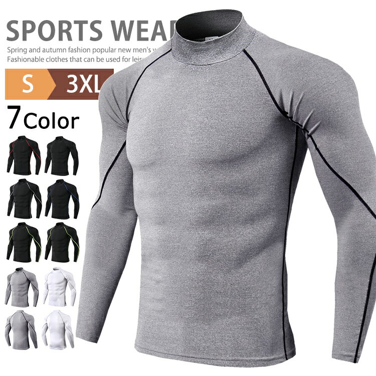 加圧シャツ メンズ 長袖 加圧インナー ハイネックtシャツ コンプレッションインナー コンプレッション..