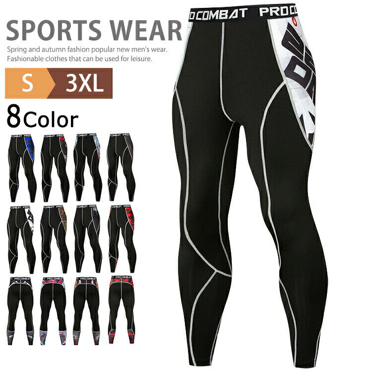 加圧 スパッツ メンズ 加圧パンツ スポーツタイツ ロングスパッツ 着圧 タイツ 加圧インナー コンプレ..