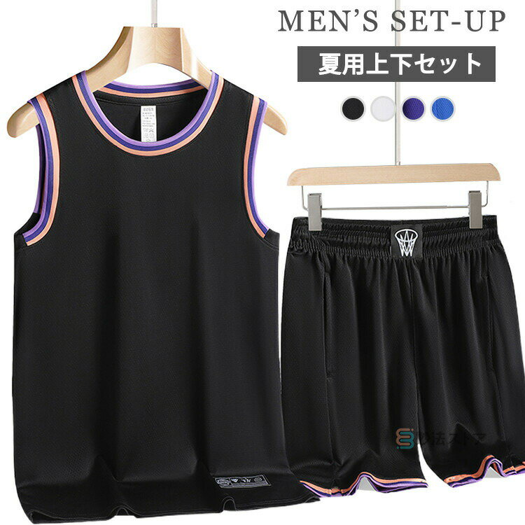 バスケット セットアップ ユニフォーム メンズ バスケットボールウエア 上下セット スポーツウェア タ..