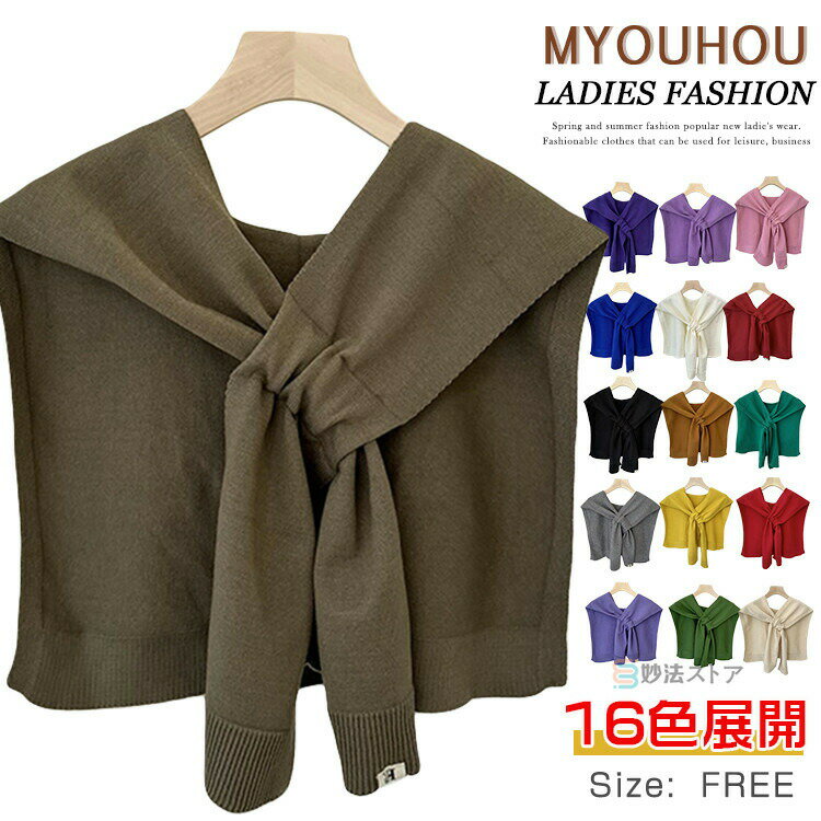 肩掛け ニット ストール レディース ストール ショール 肩マント 無地 ニット ショール風 肩冷え対策 ..