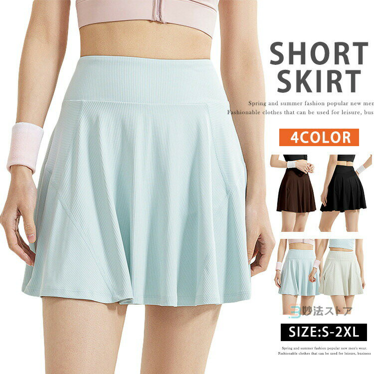 スカート レディース スポーツ ヨガウェア テニス　スカート ゴルフスカート キュロットスカート キュ..
