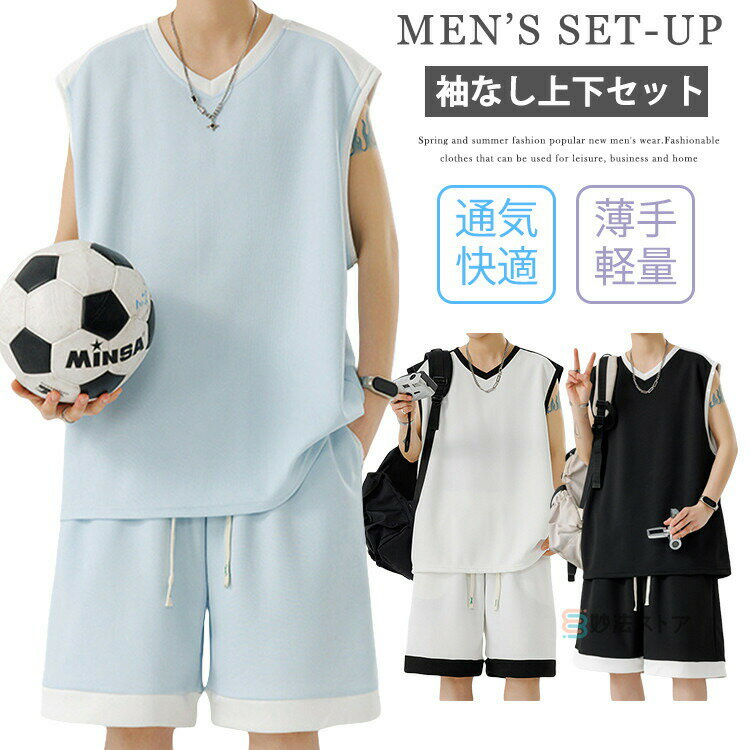 タンクトップ ショーツ セットアップ メンズ バスケットボール ウェア 上下セット ノースリーブ Vネッ..