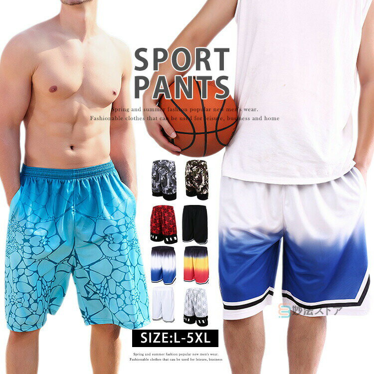 バスパン メンズ バスケパンツ ハーフパンツ ショートパンツ ジャージ 下 プラクティスパンツ グラデーション 柄パンツ バスケパンツ 短パン バスケットボール...
