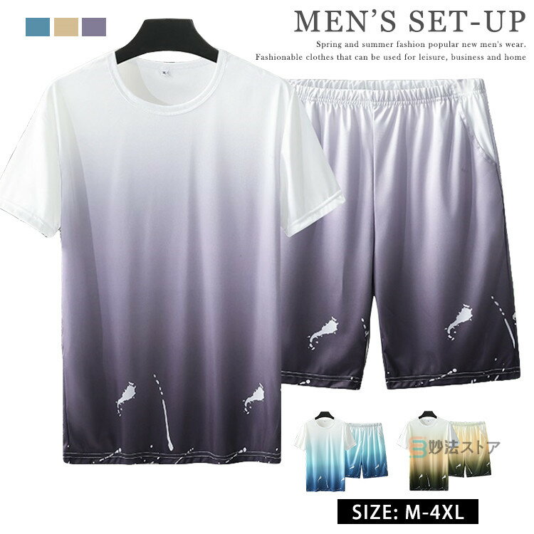 ジャージ 上下 接触冷感 メンズ 半袖 グラデーション 上下セット 薄手 夏用 半袖tシャツ ショートパン..