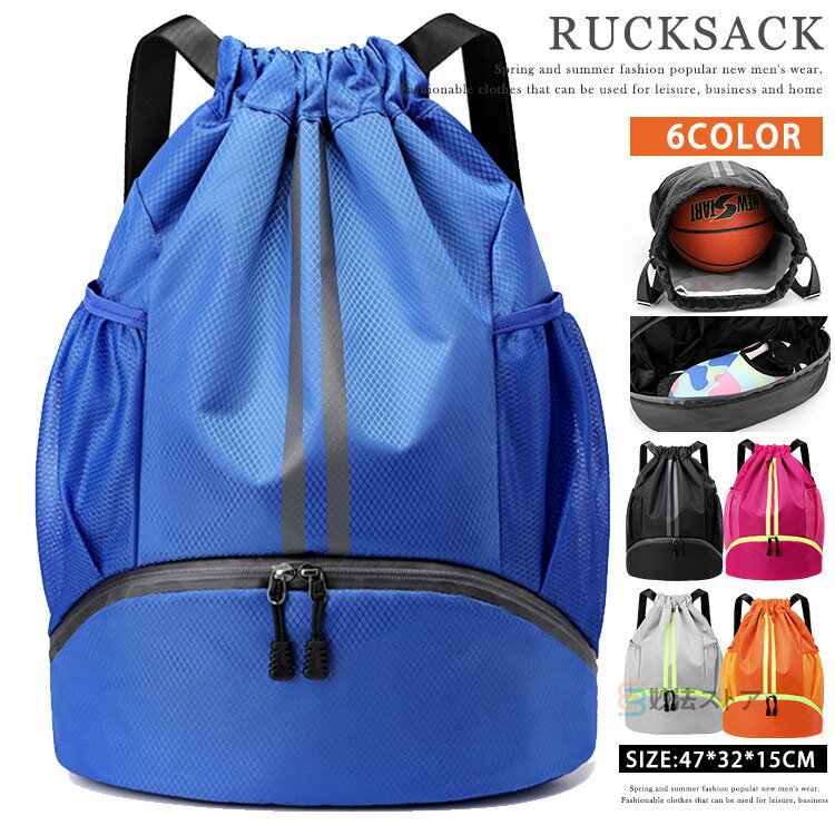 ナップサック スポーツバッグ プールバッグ 乾湿分離 リュック トラベルバッグ ジム バッグ ナップザッ..